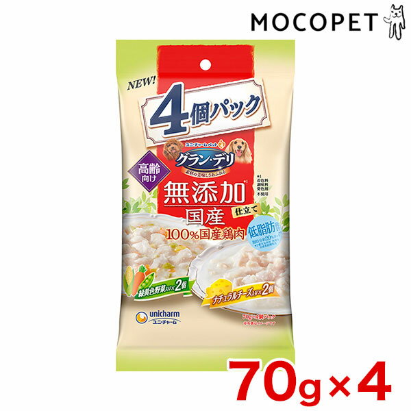 【LINE追加で500円OFF！】[グラン・デリ] 無添加仕立て 国産 パウチ 高齢犬用 緑黄色野菜入り×ナチュラルチーズ入り 70g×4個 / 犬 ドライ ドッグフード 4520699648063 #w-161496-00-00