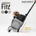 エアバギーFitt 犬用 ペットカート キャリー お散歩 お出かけ 通院 [エアバギーフォーペット]AirBuggy for PET 4580445418159 #w-161765