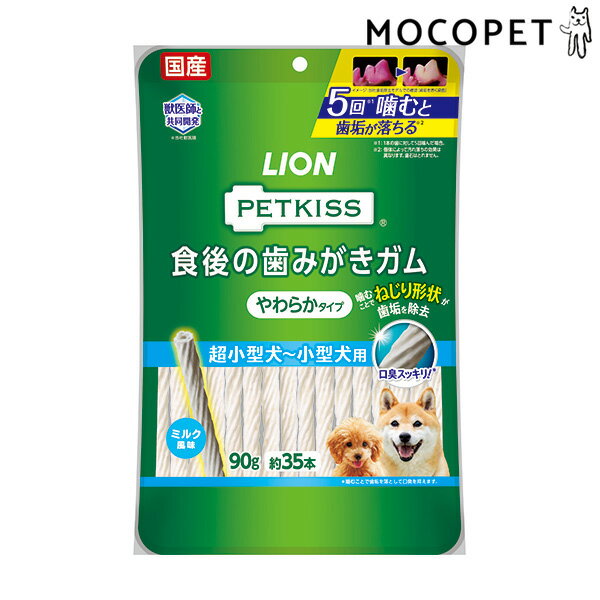 [ペットキス]PETKISS 食後の歯みがきガム やわらかタイプ 超小型犬〜小型犬用 90g / 歯磨き デンタル おやつ 4903351005808 #w-161937-00-00