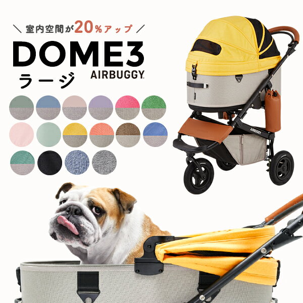 レビュー特典プレゼント★エアバギー ドーム3 ブレーキ ラージ L / エアバギー 犬 猫 AirBuggy for PET DOME3 ペット…