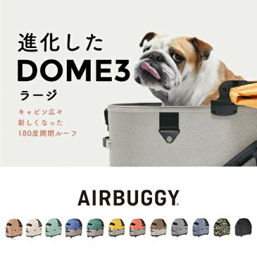 【予約商品】[エアバギーフォーペット]AirBuggy for PET ドーム3 ブレーキ ラージ / ペットカート お散歩 おでかけ 通院 旅行 中型犬 多様飼い 4580445418241 #w-162043