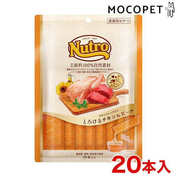 【最大400円OFFクーポン※要取得&LINE追加で500円OFF！】[ニュートロ]Nutro とろけるチキン＆ビーフ 20..