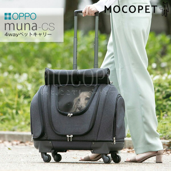 6/1Ψ1/2100%PԸ+400ߥݥͭ[å]OPPO Pet Carrier muna-CS ڥåȥꥢߥ CS ͥӡ֥å ꡼Хå ꡼  ǭ Ǥ ι ̱  [khs2024]