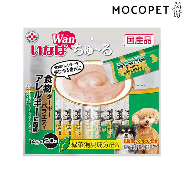 ちゅ～る 食物アレルギーに配慮 ターキーバラエティ 14g×20本