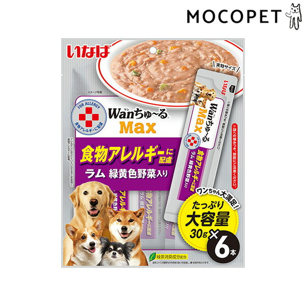 Wanちゅ～るMax 食物アレルギーに配慮 ラム 緑黄色野菜入り 30g×6本