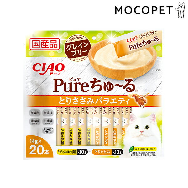【12/20限定！当選率1/2！最大100%P還元※要エントリー】チャオちゅーる Pureちゅ～る とりささみバラエティ 14g×20本入 14g×20本 4901133719561 #w-162898-00-00のサムネイル