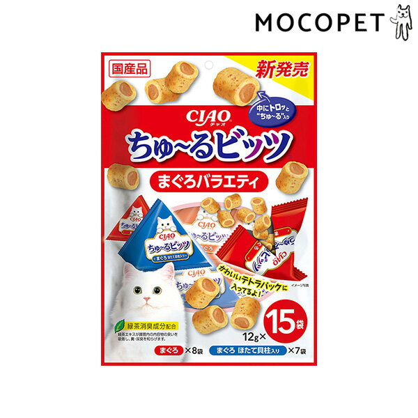 【LINE追加で500円OFF！】[チャオ]CIAO ちゅ～るビッツ まぐろバラエティ 12g×15袋 グロッサリーフード おやつ 全年齢 猫 国産フード 4901133719608 #w-162922-00-00