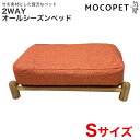 アライブ 2WAY オールシーズンベッド 『竹』 Sサイズ 犬用品 家具 ベッド・クッション 4571347044263 #w-163143-00-00