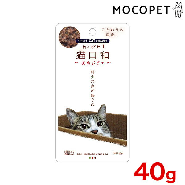 【LINE追加で500円OFF！】[猫日和] 猫日和レトルト 鹿肉ジビエ 40g 4532066007168 #w-163371-00-00[RC2104]