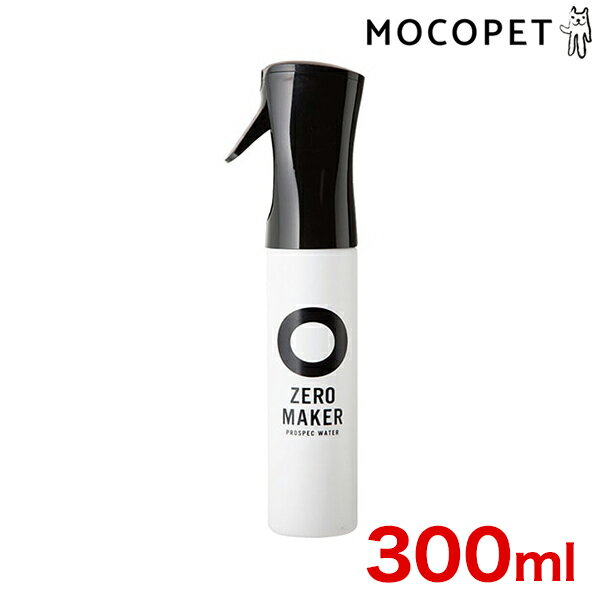 【LINE登録で500円クーポン！】[ゼロメーカー]ZERO MAKER 微酸性電解水 ZERO MAKER 300ml 蓄圧式ミストスプレー 犬用品 お掃除用品 掃除用品 4589885790061 #w-163467-00-00