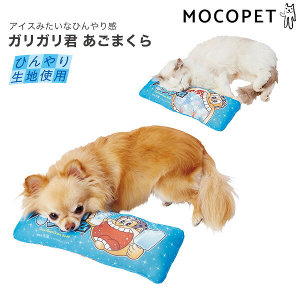 【12/20限定！当選率1/2！最大100%P還元※要エントリー】[ペティオ]Petio ガリガリ君 あごまくら ベッド・クッション 4903588264245 #w-163920-00-00 SNS映えのサムネイル