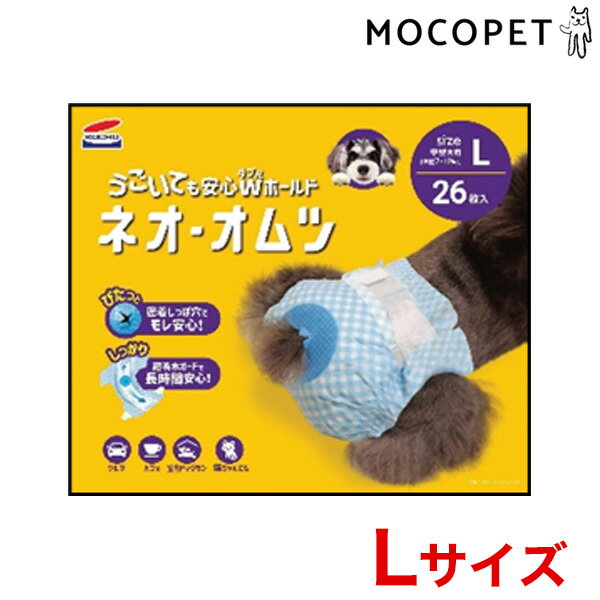 【LINE追加で500円OFF！】NEO LOO LIFE[ネオ ルー ライフ] ネオ・オムツ 26枚入 Lサイズ トイレ おむつパンツ マナー しつけ 4972316209841 #w-164103-00-00