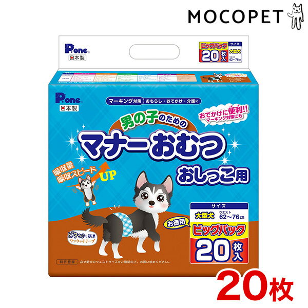 【6/1は当選率1/2！最大100%P還元+最大400円クーポン有】P.one[ピーワン] 男の子のためのマナーおむつ ..