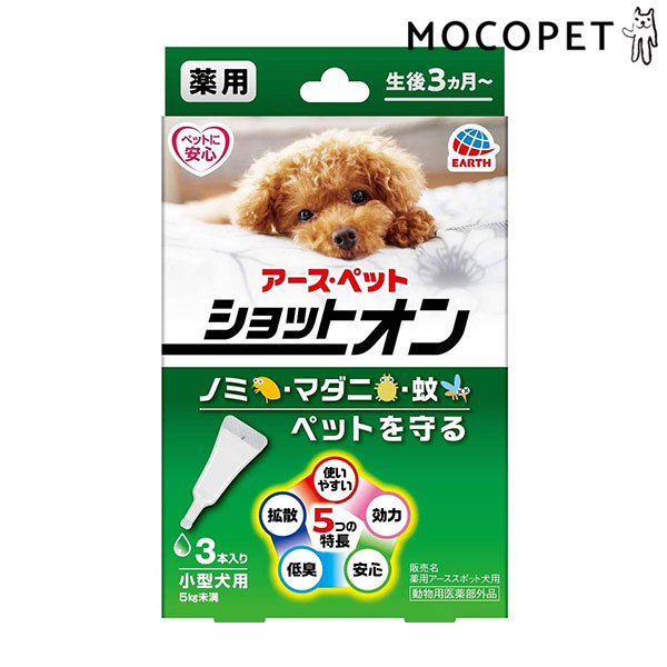 アース・ペット 薬用ショットオン 小型犬用 3本入 防虫 虫除け 4994527915205 #w-164499-00-00 大切なペットをノミ・マダニ・蚊から守るスポット剤。小型犬用。＜5つの特長＞●効力：ノミ・マダニ・蚊からしっかり守る（約1カ月）●拡散：すばやく広がり、すみずみまで行きわたる●安心：幼犬にも使える安心処方※（生後3カ月〜）●低臭：低臭処方でニオイが少ない（食品原料使用）●使いやすい：使いやすいピペット形状で、液だれしにくい - JANコード 4994527915205 サイズ - 素材 フェノトリン、ピリプロキシフェン、中鎖脂肪酸トリグリセライド 重量 3本入 使用方法 - 適正サイズ - 付属品 - 原産国または製造地 日本 備考 ※生後3カ月未満の幼犬、妊娠授乳期の母犬、体力の衰えた老犬及びアレルギー体質、体調不良、皮膚病や外傷等皮膚に異常の認められる犬には使用しないこと。※安全性確認済（すべての愛犬にトラブルが起こらないというわけではありません。）使用の前に必ずパッチテストを行ってください。 タグ：防虫 虫除け