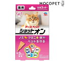 【最大 10,000円オフクーポン ※要LINE条件達成】アース・ペット 薬用ショットオン 猫用 3本入 防虫虫除け 4994527915304 #w-164500-00-00