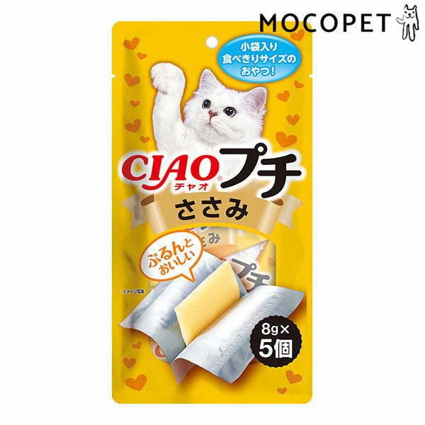 【LINE追加で500円OFF！】[チャオ]CIAO CIAOプチ ささみ 8g×5個 グロッサリーフード おやつ 成猫用 猫 4901133549939 #w-164744-00-00