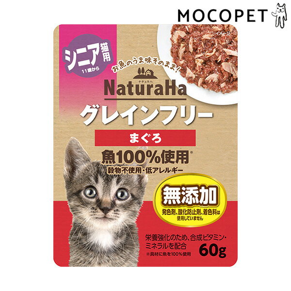 【あす楽】マルカン・サンライズ ナチュラハ グレインフリー まぐろ シニア用 60g グロッサリーフード ウェット 高齢猫用 猫 グレインフリー（穀物不使用） 4973321940095 #w-164948-00-00[RC2204]のサムネイル