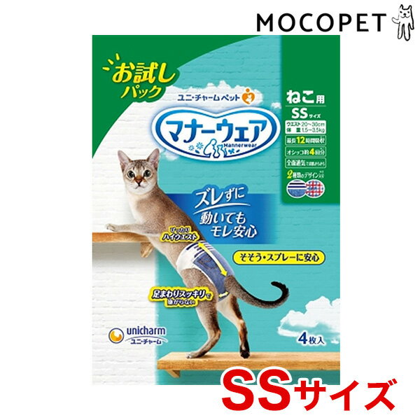 unicharm マナーウェア ねこ用 お試しパック 4枚 SSサイズ 猫砂・トイレペットシーツ 4520699685150 #w-165072-00-00