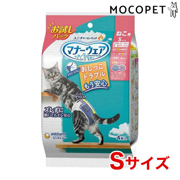 unicharm マナーウェア ねこ用 お試しパック 4枚 Sサイズ 猫砂・トイレペットシーツ 4520699685327 #w-165073-00-00