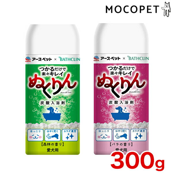 ぬくりん 愛犬用 炭酸入浴剤ぬくりん 森林の香り 300g 犬用品 お手入れ用品 おふろ・衛生用品 4994527911108 #w-165105-00-01 洗浄成分を配合しており、約5分つかってなでるだけで、体の汚れやニオイをキレイに洗い流します。〈br〉愛犬オーナーは、ゴシゴシこすらなくていいので手間がかかりません。〈br〉また、皮ふ・被毛の保護成分が水切れもよくするので、愛犬の毛がはやく乾き、とってもお手軽です。〈br〉お湯の色：乳白色〈br〉【共同開発】株式会社バスクリンの技術協力による愛犬のための入浴剤 - JANコード 4994527911108 サイズ - 素材 【成分】リンゴ酸、炭酸水素Na、炭酸Na、フマル酸、硫酸Na、酸化チタン、デキストリン、(カプリル／カプリン酸)PEG-6グリセリズ、グルタミン酸ナトリウム、トリ(カプリル／カプリン酸)グリセリル、PEG-150、PVP、香料 重量 - 使用方法 - 適正サイズ - 付属品 - 原産国または製造地 日本 備考 【対象年齢】〈br〉生後3ケ月未満の仔犬には使用しないでください タグ：犬用品 お手入れ用品 おふろ・衛生用品