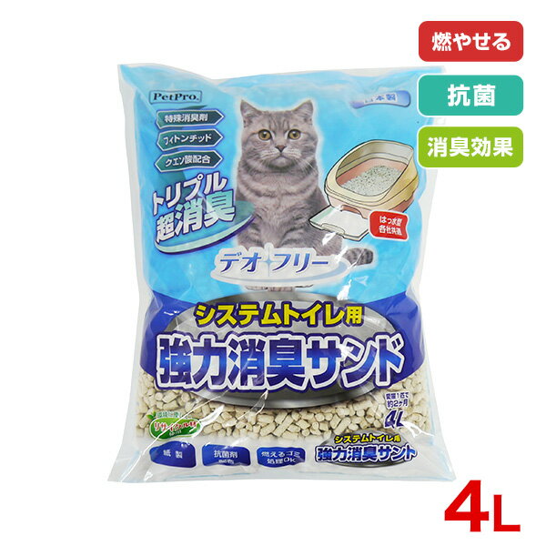 ペットプロ PetPro デオフリー システムトイレ用強力消臭サンド 4L トイレ 紙の猫砂 4981528739909 w-165280-00-00