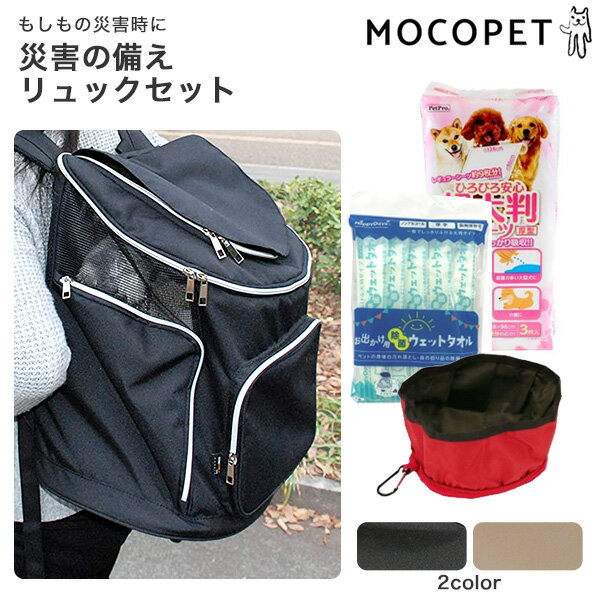 【ポイント最大32.5倍│LINE追加で500円OFF】[ハッピーデイズ]HappyDays 災害の備えリュックセット ブラック キャリー…