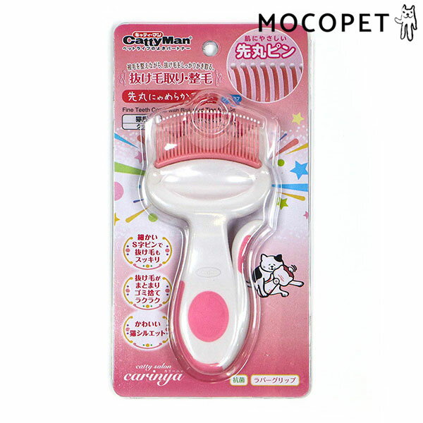 【LINE追加で500円OFF！】[キャティーマン]CattyMan キャティーサロン カリーニャ 先丸にゃめらかコーム トリミング コーム・のみとりコーム 4976555834871 #w-166008-00-00