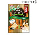 【ポイント最大22倍!※要エントリー&最大10000円クーポン※要LINE条件達成】ぷりっと国産ササミソーセージ 野菜入り 14g×9本 グロッサリーフード お...
