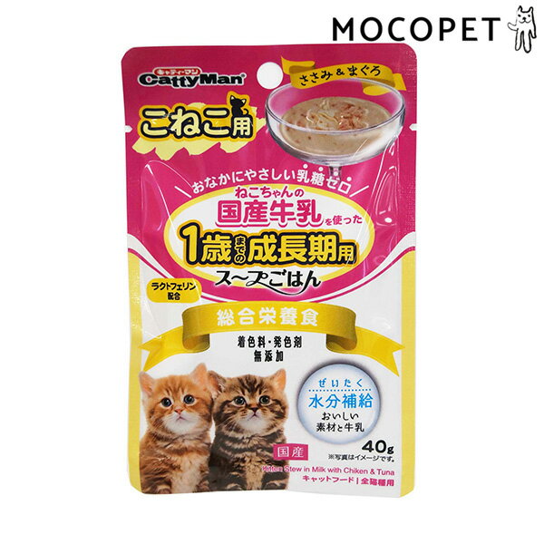 猫ちゃんの国産牛乳を使ったスープ