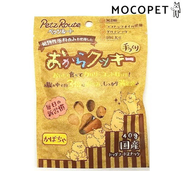 おからクッキー かぼちゃ 40g グロッサリーフード おやつ 成犬用 犬 国産フード 4984937683740 #w-166310-00-00