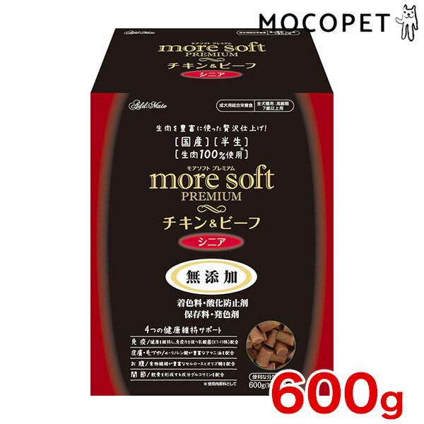 more soft プレミアム チキン＆ビーフ シニア 600g プレミアムフード セミモイスト 高齢犬用 犬 国産フード 無添加 胃腸 4903588137464 #w-166381-00-00