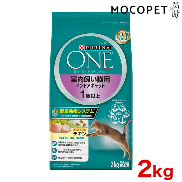 PURINA ONE キャット 室内飼い猫用 インドアキャット 1歳以上 チキン 2kg グロッサリーフード ドライ 成猫用 猫 4902201213134 #w-166461-00-00