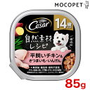 【最大 8,000円オフクーポン ※要LINE条件達成】自然素材レシピ 14歳からの 平飼いチキン&さつまいも・いんげん 85g グロッサリーフード ウェット ...