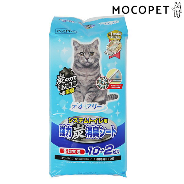 PetPro デオフリー システムトイレ用強力炭消臭シート 10+2枚入 猫砂・トイレペットシーツ 4981528721188 #w-166839-00-00