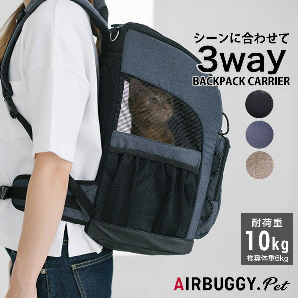 AirBuggy for PET 3WAY BACKPACK CARRIER REGULAR 3ウェイバックパックキャリー レギュラーサイズ ブラック キャリー・バッグ キャリーバッグ 4580445423962 #w-167237-00-01