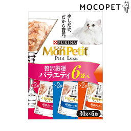 [モンプチ]MonPetit プチリュクスパウチ 贅沢厳選バラエティ 30g×6P グロッサリーフード ウェット 成猫用 猫 4902201214568 #w-167969-00-00