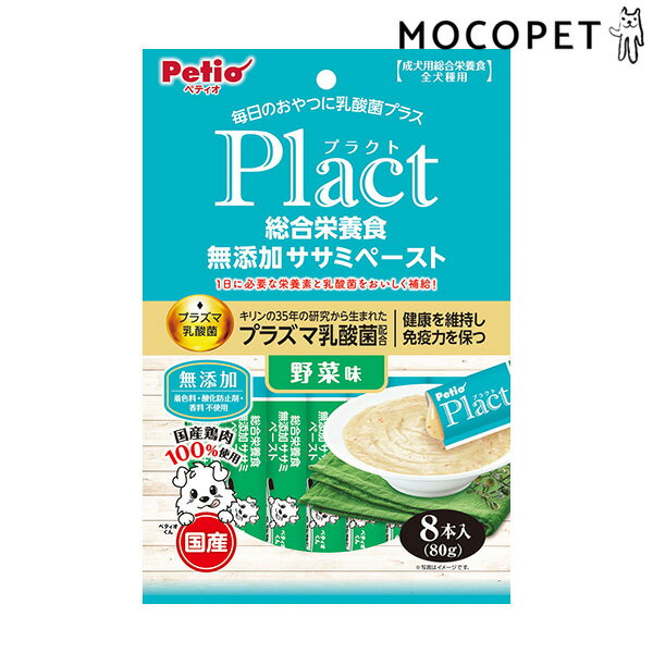 [ペティオ]Petio プラクト 総合栄養食 無添加 ササミペースト 野菜味 8本入 グロッサリーフード おやつ 成犬用 犬 国産フード 4903588138867 #w-168551-00-00