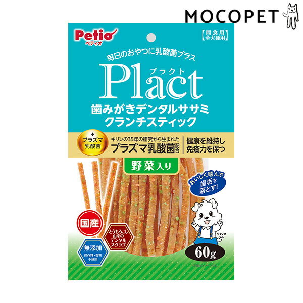 [ペティオ]Petio プラクト 歯みがきデンタルササミ クランチスティック 野菜入り 60g グロッサリーフード おやつ 成犬用 犬 国産フード 4903588138966 #w-168558-00-00