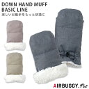 【4/1は当選率1/2！最大100 P還元 最大400円クーポン有】 エアバギーフォーペット AirBuggy for PET ハンドマフ ベーシックライン アースサンド キャリー ペットカート エアバギー AIRBUGGY 散歩 おでかけ 通院 4580445422958 w-168765-00-01