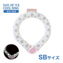 【あす楽】[スオ]SUO SUO RING for dogs 28°アイスクールリング スター ボタン付 SBサイズ ピンク（リフレクター） ドッグウェア マフラー・小物 4573513076269 #w-170416-00-00