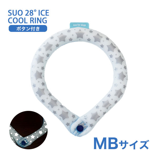 SUO SUO RING for dogs 28°アイスクールリング スター ボタン付 MBサイズ ブルー（リフレクター） ドッグウェア マフラー・小物 4573513076306 #w-170419-00-00