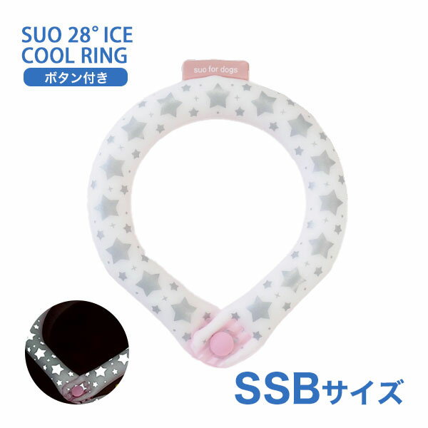 SUO SUO RING for dogs 28°アイスクールリング スター ボタン付 SSBサイズ ピンク（リフレクター） ドッグウェア マフラー・小物 4573513077259 #w-170424-00-00