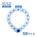 【あす楽】[スオ]SUO SUO RING for dogs 28°アイスクールリング スター ボタン付 SBサイズ アクアブルー ドッグウェア マフラー・小物 4573513078140 #w-170435-00-00