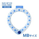 [スオ]SUO SUO RING for dogs 28°アイスクールリング スター ボタン付 MBサイズ アクアブルー ドッグウェア マフラー・小物 4573513078157 #w-170436-00-00