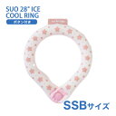 【あす楽】[スオ]SUO SUO RING for dogs 28°アイスクールリング スター ボタン付 SSBサイズ チェリーピンク ドッグウェア マフラー・小物 4573513078256 #w-170446-00-00