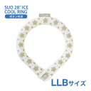 [スオ]SUO SUO RING for dogs 28°アイスクールリング スター ボタン付 LLBサイズ エクルベージュ ドッグウェア マフラー・小物 4573513078355 #w-170455-00-00 〜国際基準での自然由来の原料を使用〜SUOの全商品はCOSMOS認証で承認された、植物性の自然抽出物から得たBIO原料のみを使用しています。1. 地球の大切な資源を守り還元2. 自然から得た温度を使う無理のないスタイル3. 繰り返し使用可能「リユース」COSMOS（COSMetic Organic Standard 有機化粧品基準）は、オーガニックとナチュラル化粧品の世界基準です。からだの熱を吸収し、心地よくクールダウン！夏の暑さから大切な家族を守ります。28℃で凍る　冷えすぎない　ひんやり感持続　繰り返し使える首にしっかりフィットするリング型で、高い冷却効果を発揮！！首回りに付けることで体に残った熱を逃します。不思議なクールアイテム「SUO 28°ICE」の特徴■ 28℃以下の室温で自然に凍結します。「SUO 28°ICE」は温度環境に応じて、凍ったり溶けたり（固体—液体）を繰り返しながら、吸熱・放熱するアイテムです。溶けて液体状になっているときは、冷凍庫で約15〜20分（※）で凍結！水や他の冷媒よりも早く冷却する上、効果が長続きます。（※）外気温により所要時間は変わります。■ ひんやり感の秘密は、安全性に配慮した植物由来の冷却素材天然培養素材から抽出した特殊冷却PCMを使用しています。PCMとは、純度が高く結晶化しやすい植物由来の冷却素材です。宇宙服の材料や医療現場での温度管理にも使用されています。（製品はすべてコスモスによって認証され、コスモス基準に適合しています。）■ すばやく体温調節ができ、冷えすぎないので無理なくクールダウンが可能！PCMが最適なクーリング温度を維持するので、過度な冷却による皮膚壊死や凍傷を防ぎます。繰り返し使用しても冷却効果が持続！何度でもお使いいただけます。また、結露しないので、ずっと快適にお使いいただけます。＊ 製品が熱を吸収し、液体状になっても破裂する心配はありません。■ サーモグラフィーでの実証検査実際にサーモグラフィーを使って、実証検査を行いました。（日本国内機関で実験）＊ 測定環境：室温 30℃、相対湿度 50％＊ 環境や体質によって結果に差が出ます。こちらの「ボタン付き」は首から落ちる心配がないので、アクティブに遊ぶのが大好きなわんちゃんにおすすめです♪暗い夜のお散歩時でも安心のリフレクター付き★ - JANコード 4573513078355 サイズ 首回り寸法（内周）LLB：約41cm 素材 外　側：TPU（耐熱温度 -60° 80° 自己消化性）内容物： Temperature Control Ingredient（温度制御成分PCM） 重量 約195g 使用方法 ■ 内容物が固体の時そのままお使いください。■ 内容物が液体の時冷凍庫や冷蔵庫、クーラーボックスや冷水の中に、約15〜20分間入れ、再度固形化させてからお使いください。尚、外気温により所要時間は変わります。■ SUOの気泡についてSUOの中身は、充填する時点で細かい空気の粒が均等に混ざっております。SUOを冷やし凝固した後、使用して液状になった際に、均等に散らばっていた空気の粒が結合して大きな粒になることがございますが、不良品ではございませんのでご安心ください。■ SUOに大きな気泡やへこみが現れた場合の対応策液状化した状態で軽く振っていただくと一箇所に集まった空気が分散されて小さくなります。気泡が細かく分散されたことを確認してから、冷やしていただけますようお願いいたします。また、急激に冷やすことにより凹みが生じることもございますが、使用して液状になると凹みが解消するケースが多く見受けられます。 適正サイズ - 付属品 - 原産国または製造地 韓国 備考 注意事項● 本来の用途以外でのご使用はお控えください。● 鋭いもので本体を刺したり、傷つけたりしないでください。● SUOの中身は、充填する時点で細かい空気の粒が均等に混ざっております。SUOを冷やし凝固した後、使用して液状になった際に、均等に散らばっていた空気の粒が結合して大きな粒になることがございます。気泡のように見えますが、不良品ではございませんのでご安心ください。● 生産工程上、まれに小さな物質が内容物に混入する場合がありますが、使用上は問題ございません。● 万一破損等、内容物が流出した場合はただちにご使用を中止してください。● 内容物がペットの皮膚被毛や人の肌についた場合は水で洗い流してください。（異常があらわれた場合は専門医にご相談ください）● 表面が汚れた場合は水洗いしてください。● ペットや子供の手の届かない所に保管してください。● 高温、火のそばに置かないでください。● 保管する場合は内容物のかたより防止のため、できるだけフラットな場所で横にして保管してください。● 飼い主様の目の届かないところでは使用しないでください。● 噛み癖やイタズラが多いペットや子供には使用しないでください。● 内容物を誤飲した場合は専門医に相談してください。● 衛生用品の特性上、到着後、初期不良以外での返品・交換は受けておりません。● ご利用のモニター環境により、色合いが異なって見える場合がございます。※予めご了承をお願い致します。 タグ：ドッグウェア マフラー・小物