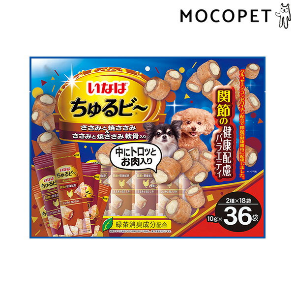【LINE追加で500円OFF！】[いなばペットフード]INABA ちゅるビ～ 関節の健康配慮バラエティ 10g×36袋 グロッサリーフード 成犬用 犬 4901133765063 #w-171145-00-00