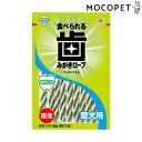 【最大 10,000円オフクーポン ※要LINE条件達成】アース・ペット 食べられる歯みがきロープ 愛犬用やわらかS 55g グロッサリーフード おやつ 成犬用...