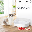 【最大 10,000円オフクーポン ※要LINE条件達成】ボンビアルコン しつけるトイレ クリアキャット Mサイズ 猫砂・トイレノーマルトイレ本体 497708...