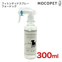 【最大1万円オフクーポン※要LINE条件達成】フィトンチッド ジャパン フィトンチッドスプレーフォードッグ 300ml おふろ・衛生 消臭剤 453514900...